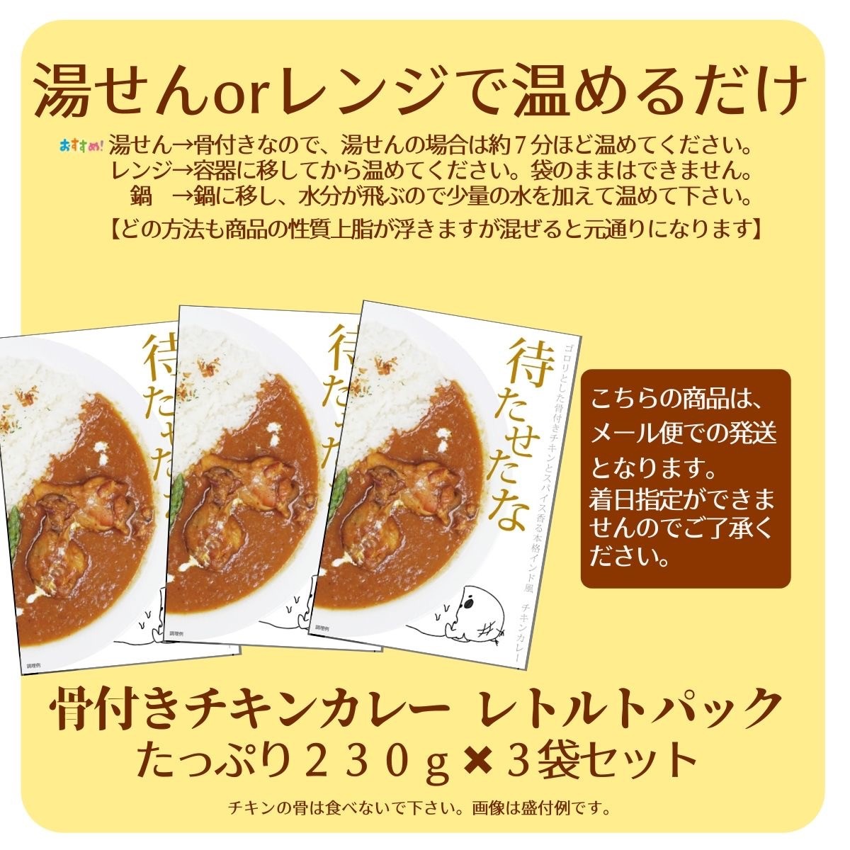 お得な特別割引価格） 骨付きチキンカレー×3パック 送料無料 ポイント消化 レトルト ごはん 非常食 惣菜 メール便 セット価格 かんたん  whitesforracialequity.org