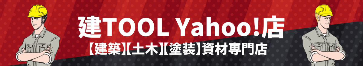 建TOOL Yahoo!店 ヘッダー画像