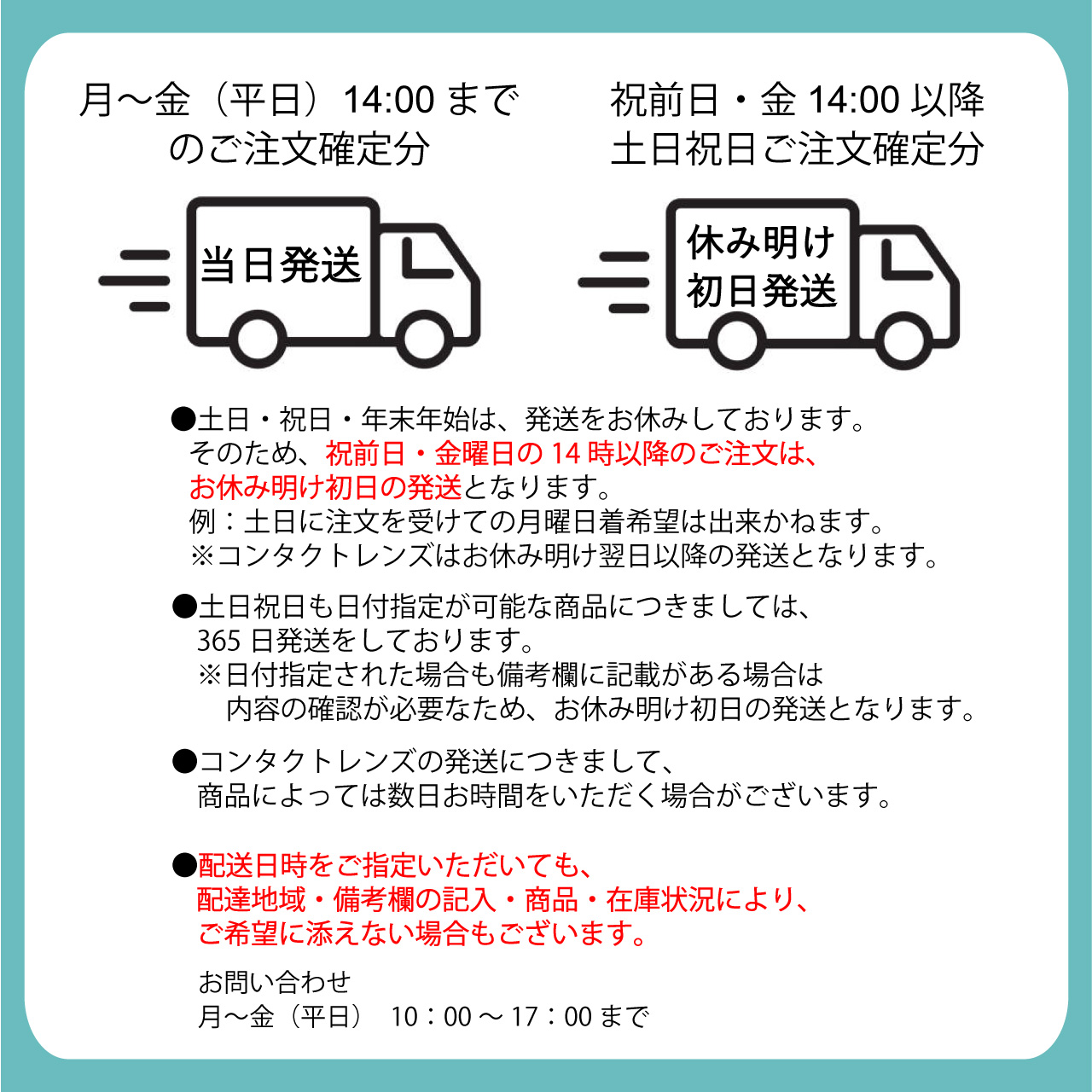 配送につきまして