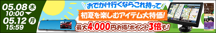 キャンペーン