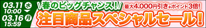 キャンペーン