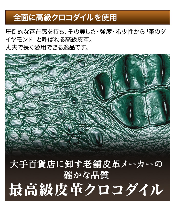 長財布 クロコダイル 一枚革 快適生活 Riamasa（リアマッサ）「高級