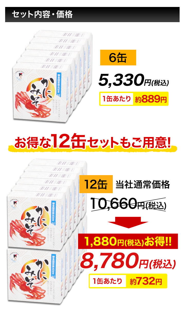 缶詰 絶品！贅沢カニみそ缶 90g×6缶 食品 非常食 紅ズワイ 本ズワイ