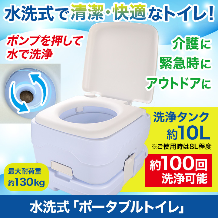 防災 アウトドア 運べる 快適生活 水洗式「ポータブルトイレ」 爆買