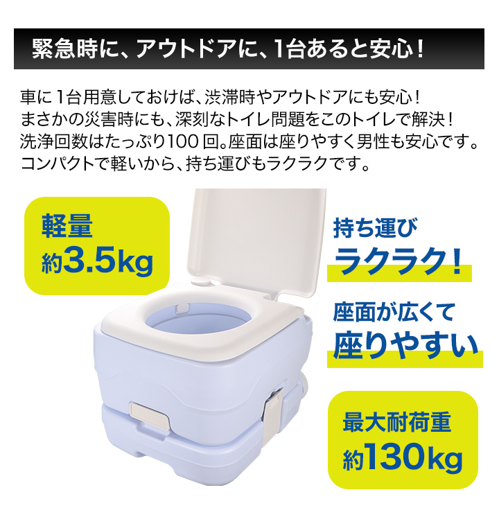 新品 未使用 災害時 車等の水洗ポータブルトイレ 防災 アウトドア 運べる 快適生活 水洗式「ポータブルトイレ」 爆買