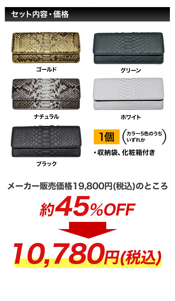 蛇革 金運 ダイヤモンドパイソン 快適生活 開運招福パイソン長財布