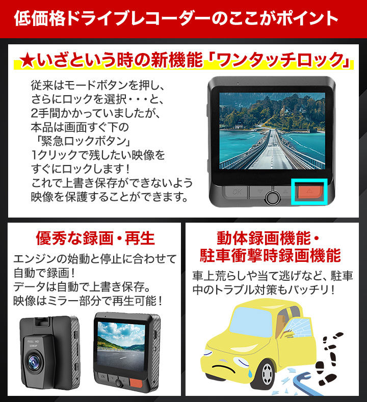 ドラレコ 録画 防犯 あおり運転 快適生活 最初の1台にピッタリ！「低 