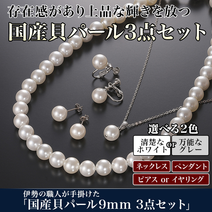 ネックレス ペンダント ピアス イヤリング 快適生活 伊勢の職人が