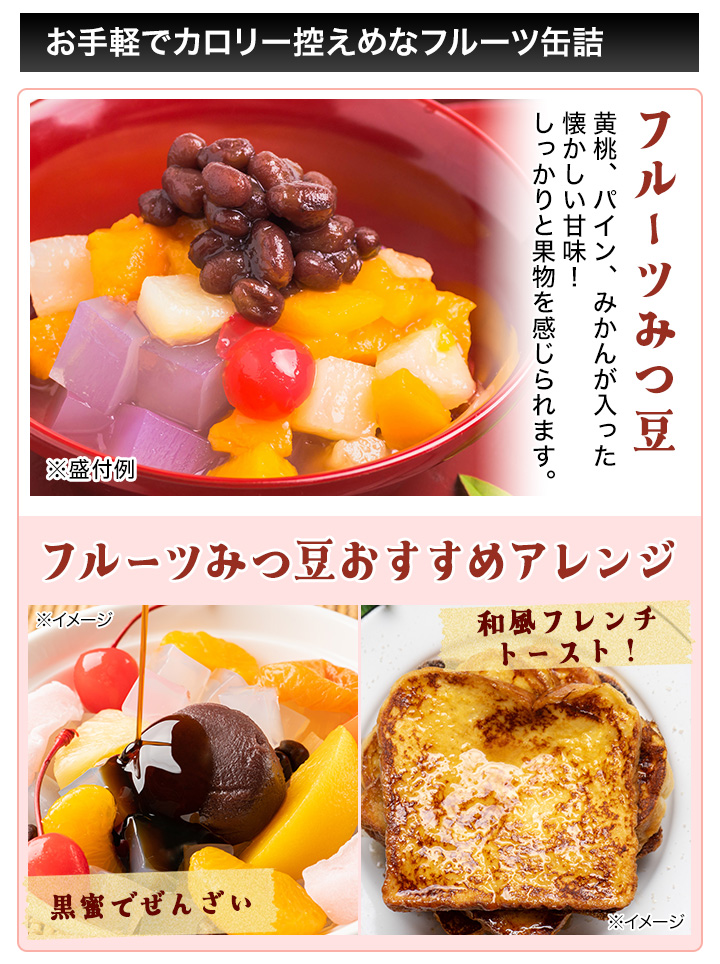 宝幸 HOKO みつ豆 杏仁豆腐 みかん 黄桃 パインアップル 快適