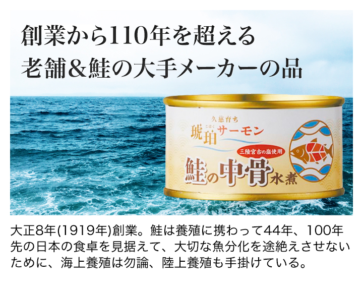 缶詰 お値打ち「たっぷり鮭の中骨水煮缶」180g×6缶 さけ サケ 鮭 さけ