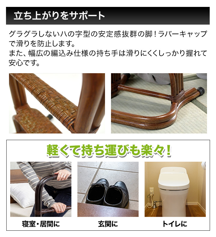 天然籐 補助具 立ち上がり 快適生活 籐のらくらく立ち上がり補助具