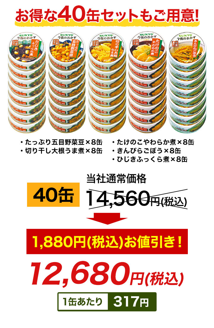 おかず 缶詰 お惣菜 快適生活サンヨー今夜のおかず缶5種セット