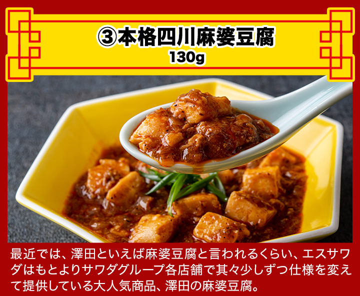 海老 酢豚 麻婆茄子 青椒肉絲 回鍋肉 麻婆豆腐 TVでおなじみの