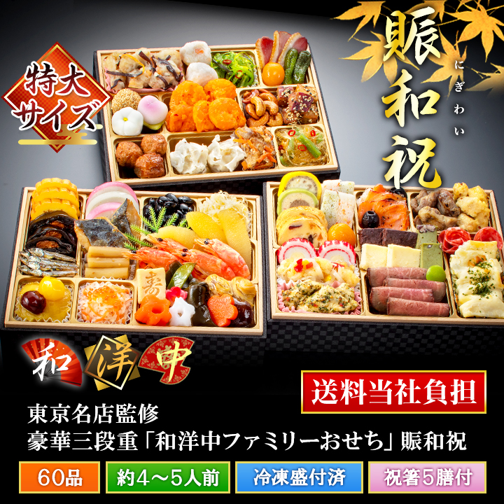 賑和祝