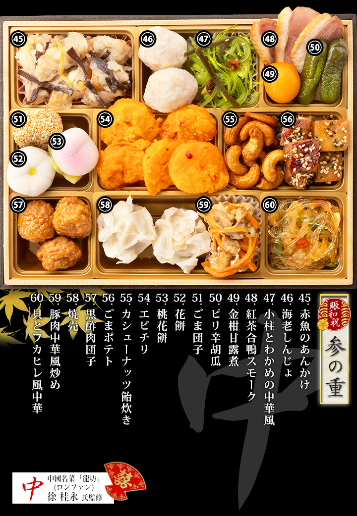 賑和祝