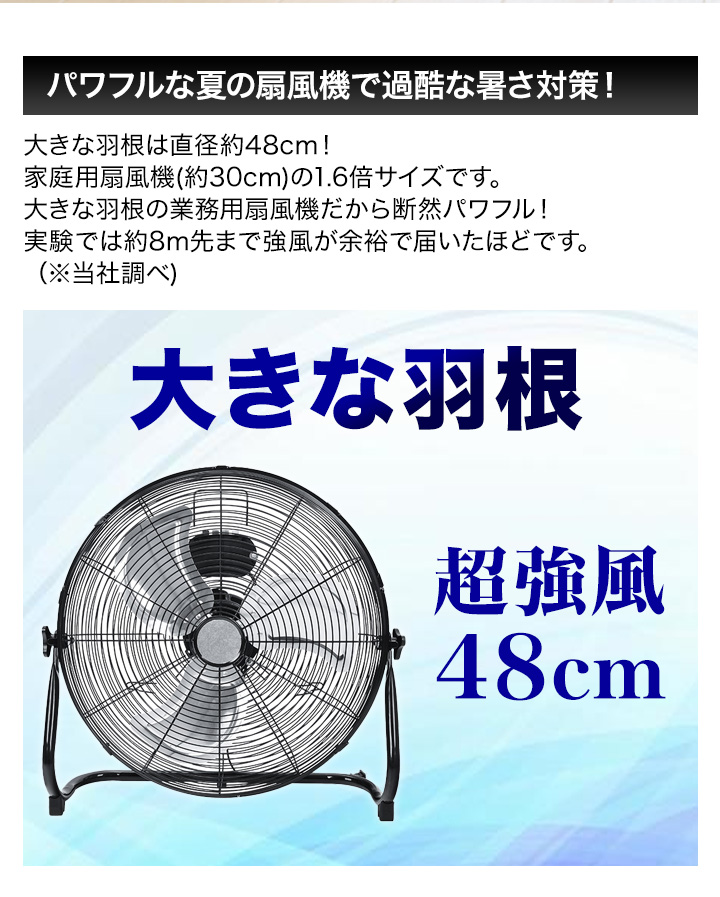 大型扇風機 業務用 強風 快適生活 大型48cm！「超パワフル扇風機