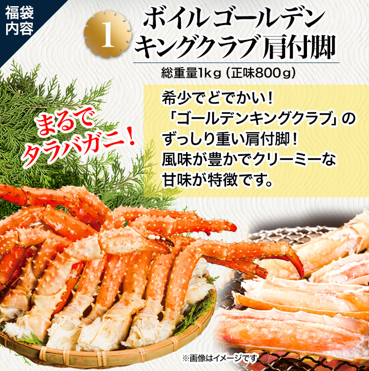 快適生活 特上蟹たっぷり海鮮福袋 ゴールデンキングクラブ 海鮮セット