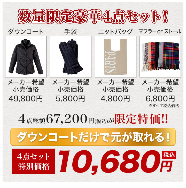 福袋 マダムパリス「レディースアパレルセレクション」 : 快適生活