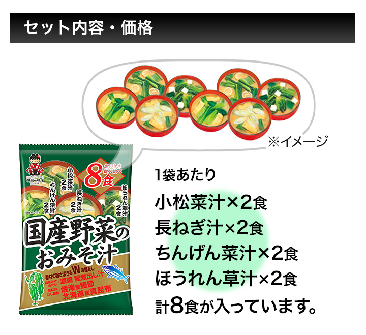 みそ汁 レトルト 日本食 快適生活 国産野菜のお味噌汁 合計80食セット