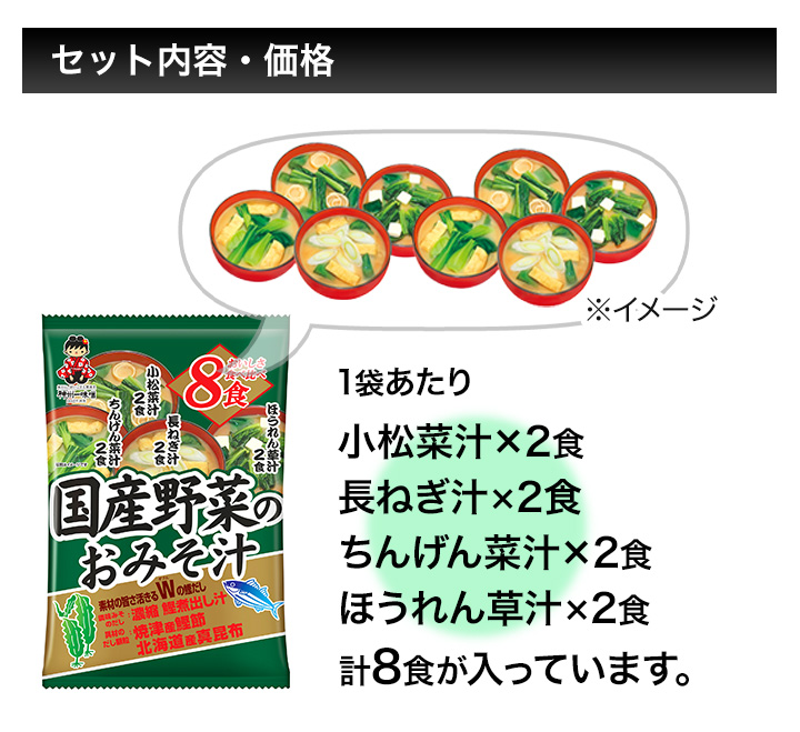 みそ汁 レトルト 日本食 快適生活 国産野菜のお味噌汁 合計80食セット