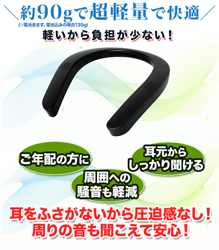 ワイヤレス スピーカー 首掛け 快適生活 ワイヤレスで「快適首掛け