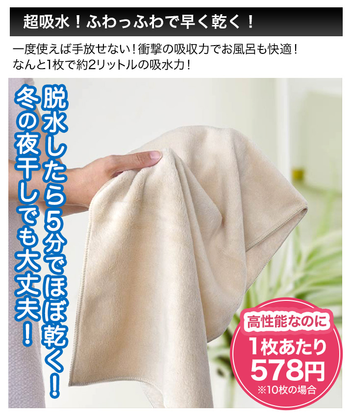 吸水速乾ふんわりバスタオル ふわりすと10枚 快適生活 瞬間吸水「ふわふわバスタオル」5枚 ベージュ ホワイト
