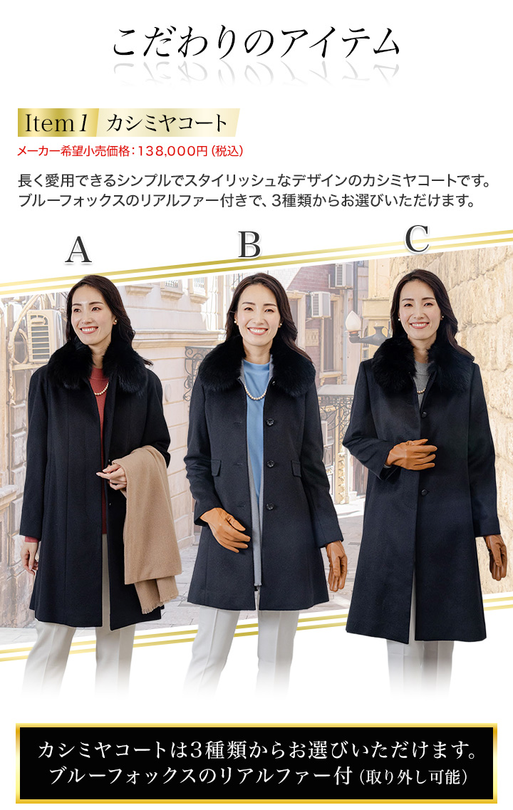 福袋 2026年 快適生活 婦人カシミヤコート福袋(9号/11号/13号) Aセット