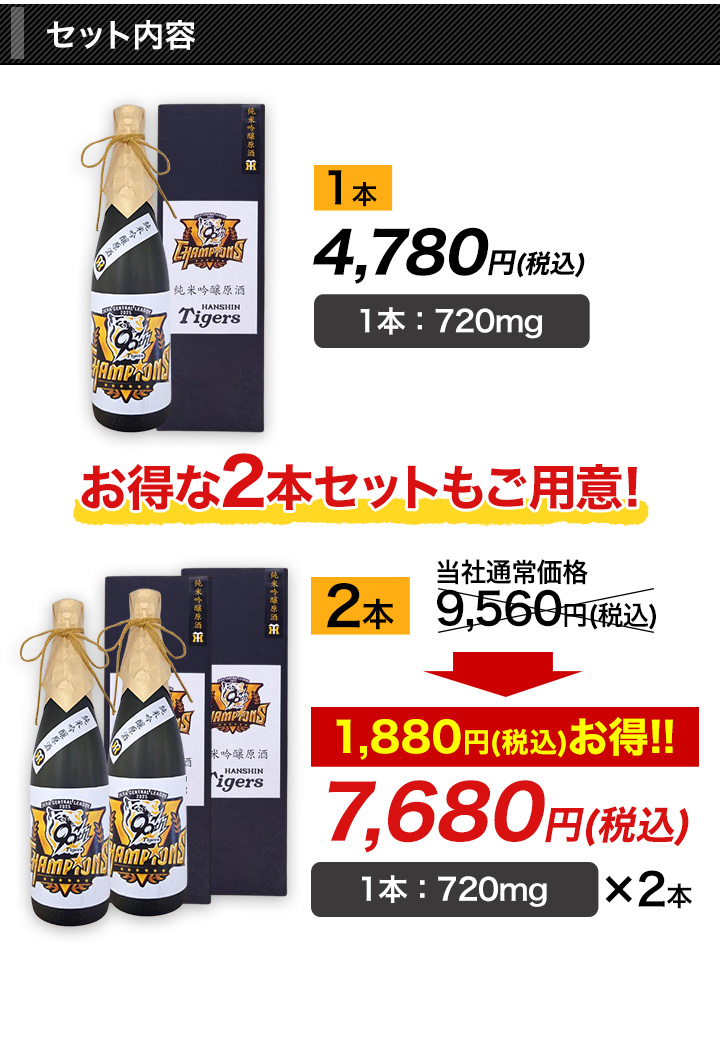 快適生活 こだわりの純米吟醸原酒「阪神タイガース日本酒」 1本 日本酒