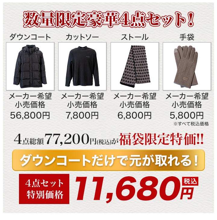 福袋 2026年 MONSIEURPARIS 快適生活 ムッシュパリス「メンズアパレル