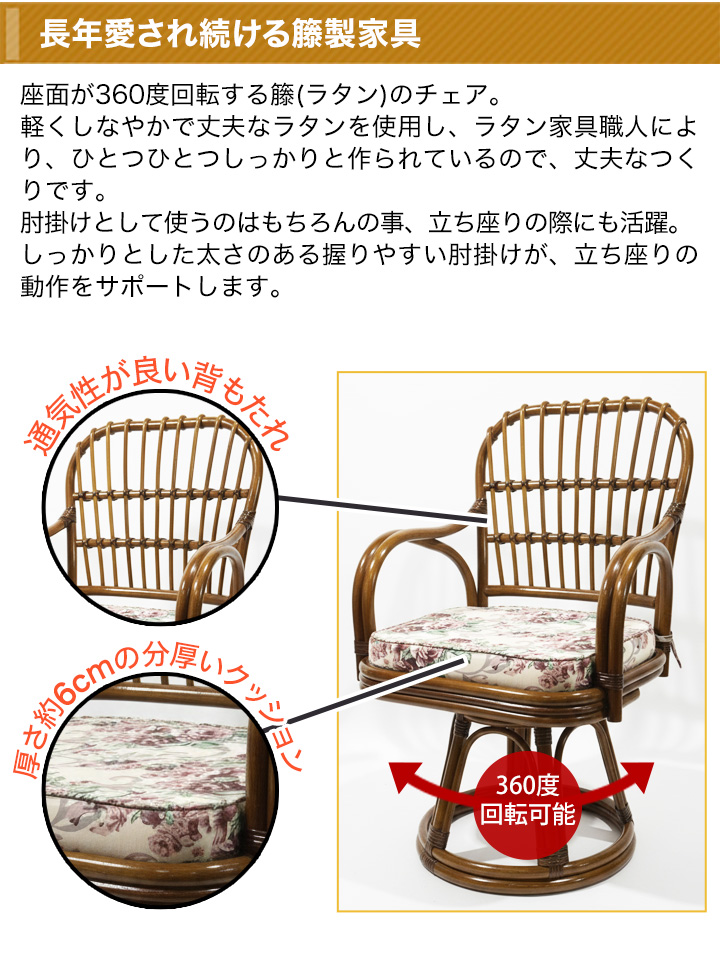 座椅子 回転椅子 チェア 快適生活 天然籐の回転チェア ハイタイプ 高齢