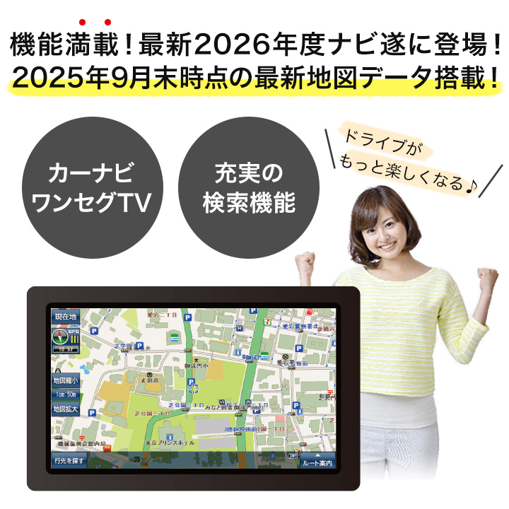 カーナビ ワンセグテレビ付き 2026年度版 ワンセグテレビ付きカーナビ｜ファミリー・ライフ公式通販