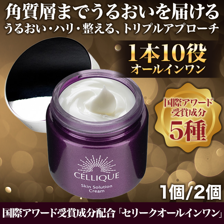 快適生活 国際アワード受賞成分配合「セリークオールインワン」1個