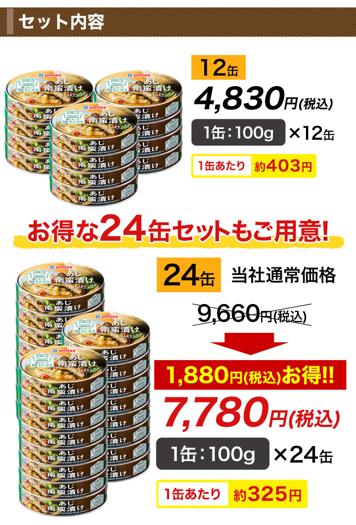 缶詰 マルハニチロ Umios「あじ南蛮漬け缶」100g×12缶あじ缶詰 あじ