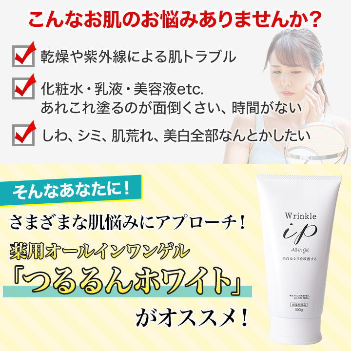 快適生活 薬用オールインワンゲル「つるるんホワイト」 2本 化粧水