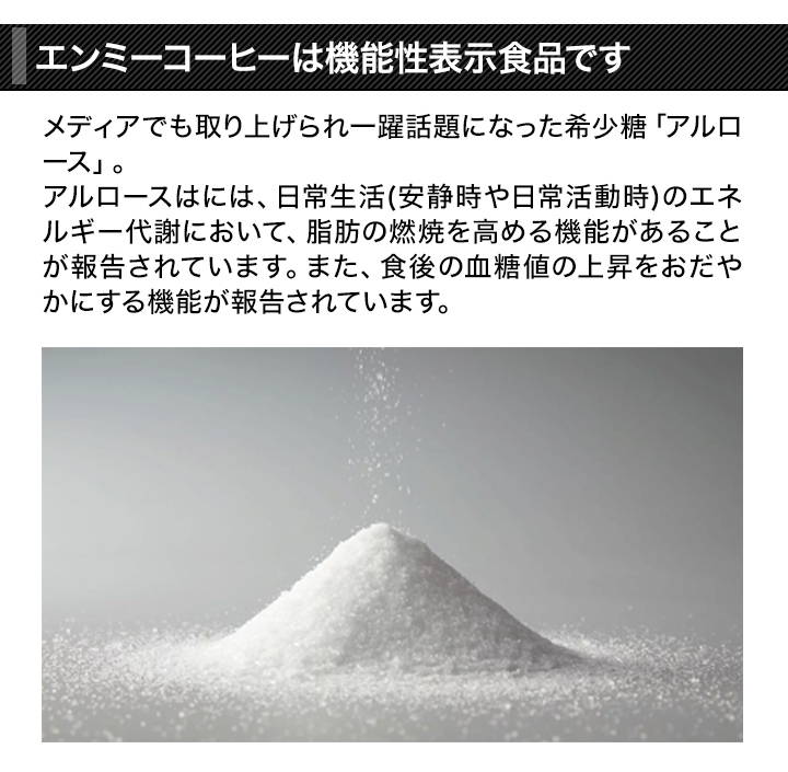 機能性表示食品「エンミーコーヒー」1袋 コーヒー ダイエットコーヒー