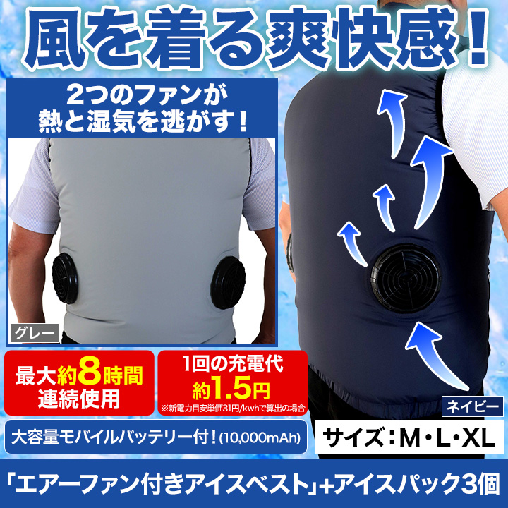 385 ベスト 空調作業服【暴風ファン+アイスパック】 冷却服 ファン付きベスト 快適生活 空調服 クールベスト 作業着 カジュアル 「エアーファン付き