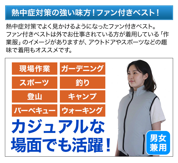 快適生活 空調服 クールベスト 作業着 カジュアル 「エアーファン付き