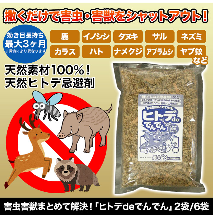 快適生活 忌避剤 害獣対策 害虫対策「ヒトデdeでんでん+ムカでんでん」忌避万全対策セット 天然素材 ヒトデ ひとで ヒノキ 忌避 : 29163 :  快適生活オンライン店 - 通販 - Yahoo!ショッピング