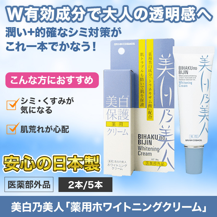 人気提案 消し ６+１ 快適生活 しみそばかす 個セット ７ しみとりクリーム