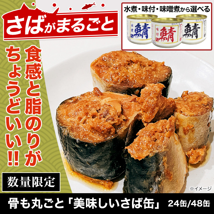 楽天市場】【全品P2倍 5/20限定】【国産が1缶250円】鯖缶 さば缶