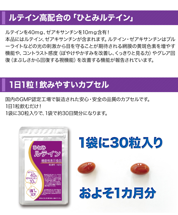 ひとみにルテイン３個セット 快適生活 機能性表示食品「ひとみルテイン」3袋 爆買 : 快適生活