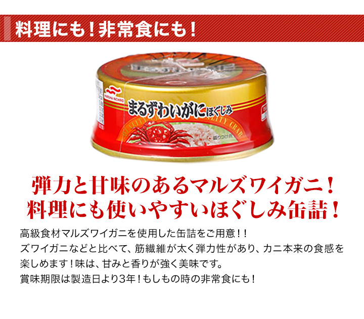 ②マルハニチロまるずわいがにほぐしみ55g×3缶 - 魚介類(加工食品)