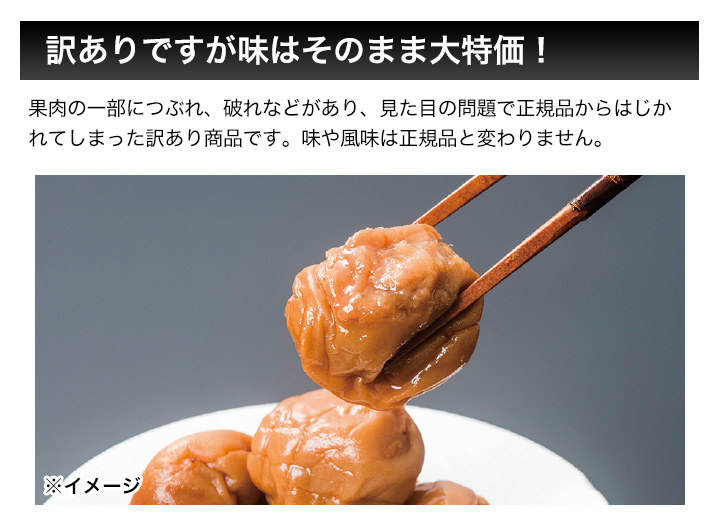 梅干し 南高梅 訳あり 快適生活 お買得！紀州産やわらか「つぶれ