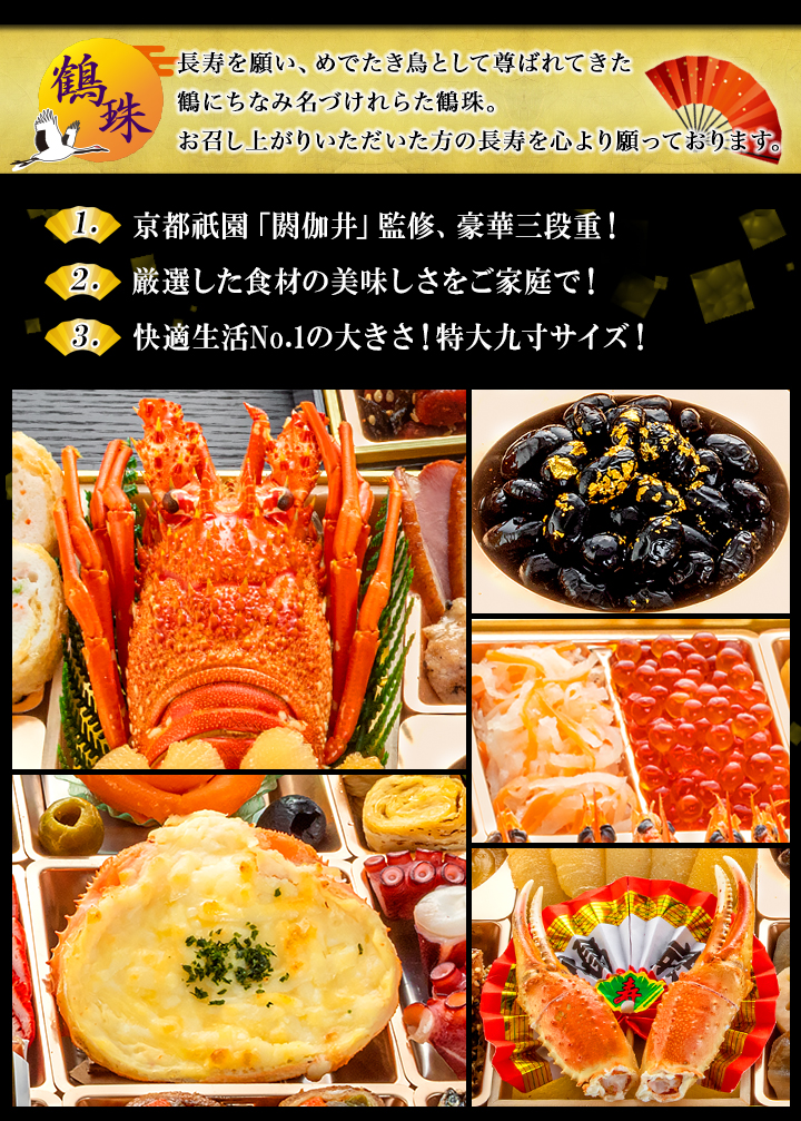 おせち 2024年 冷凍 快適生活 京都祇園「閼伽井」監修 豪華三段重「和洋ファミリーおせち」 鶴珠 紅 白 約 沖縄 閼伽井 鶴珠 商品説明 約6 風呂敷 蒲鉾 柏餅 オリーブ 花こんにゃく 北海道