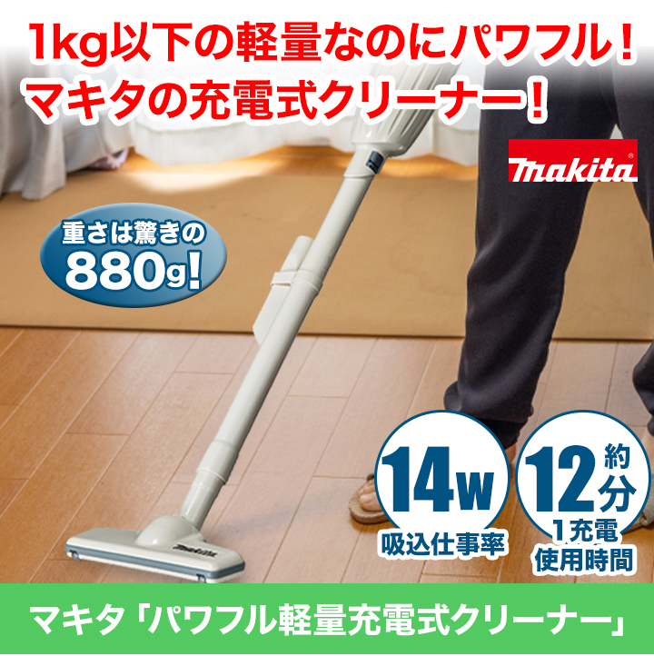 掃除機 軽量 コードレス 快適生活 マキタ「パワフル軽量充電式