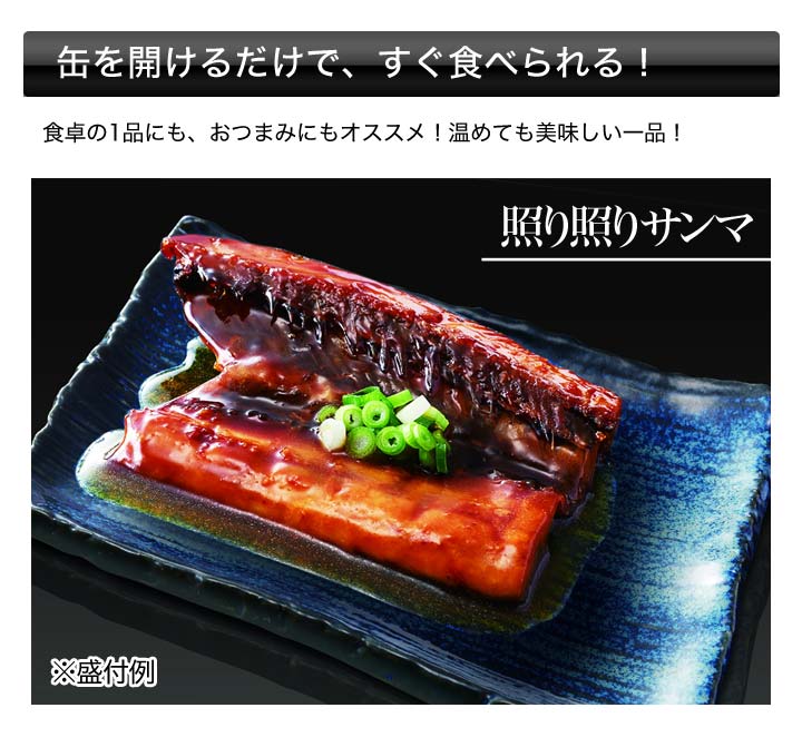 缶詰 「サンマ蒲焼缶詰」100g×15缶 非常用 さんま 快適生活 ちょうし