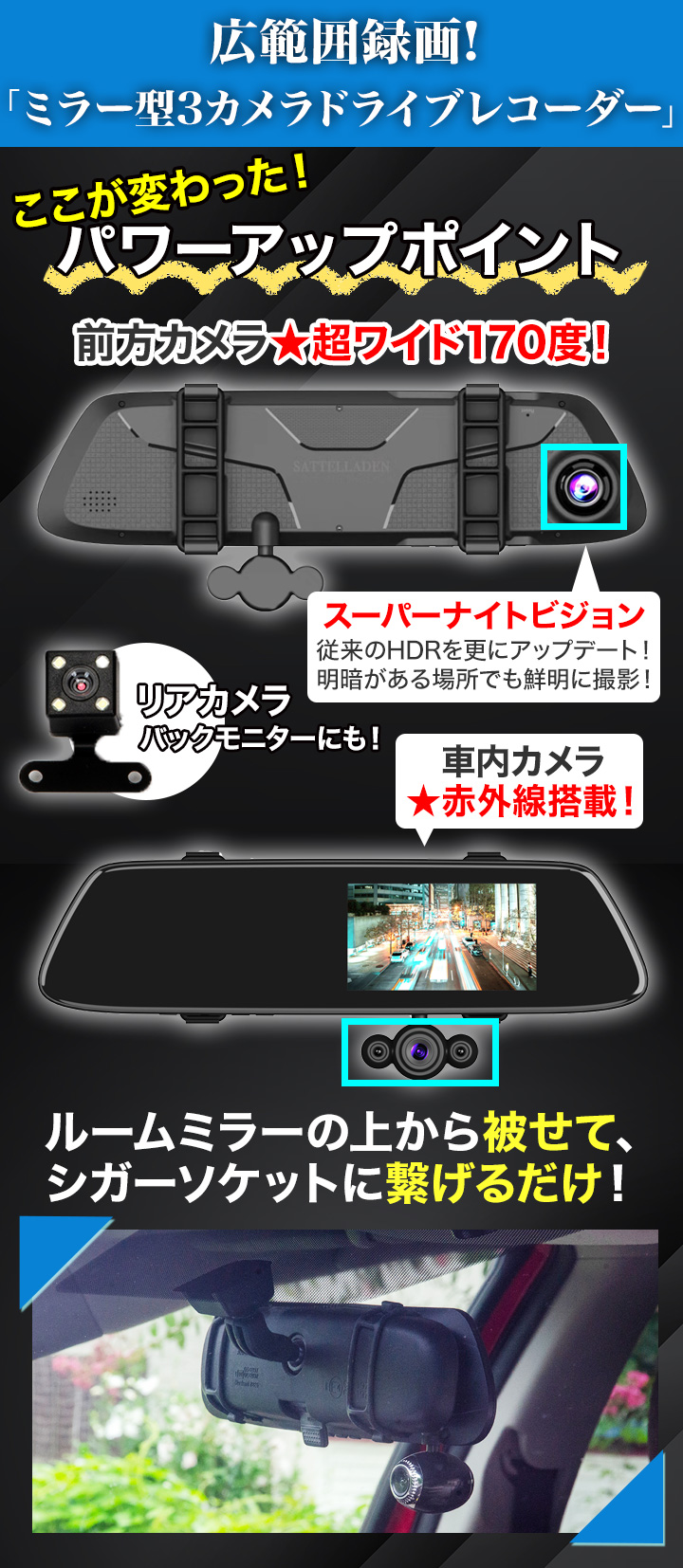ドラレコ 録画 防犯 あおり運転 快適生活 広範囲録画！「ミラー型3