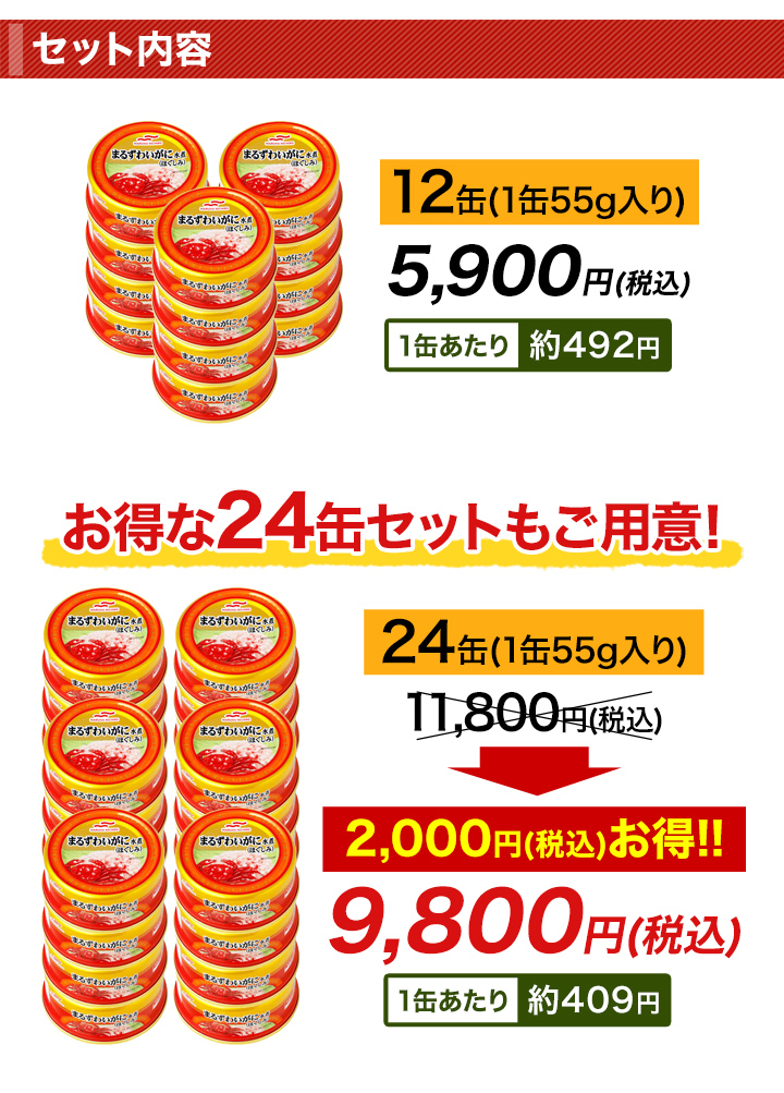老舗水産メーカー】マルハニチロ「マルズワイガニほぐし身缶