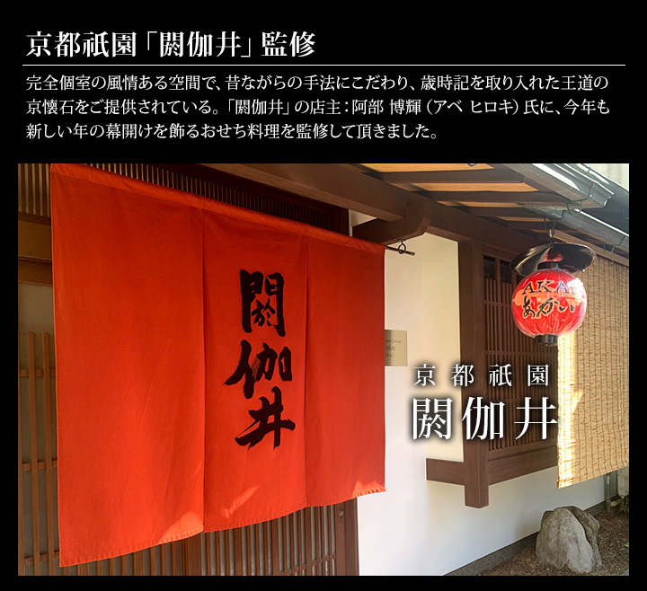 おせち 2024年 冷凍 快適生活 京都祇園「閼伽井」監修 豪華三段重「和洋ファミリーおせち」 鶴珠 紅 白 約 沖縄 閼伽井 鶴珠 商品説明 約6 風呂敷 蒲鉾 柏餅 オリーブ 花こんにゃく 北海道