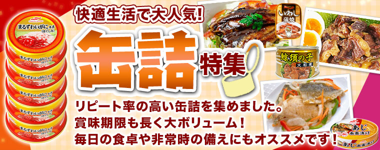 快適生活オンライン店 - 缶詰｜Yahoo!ショッピング